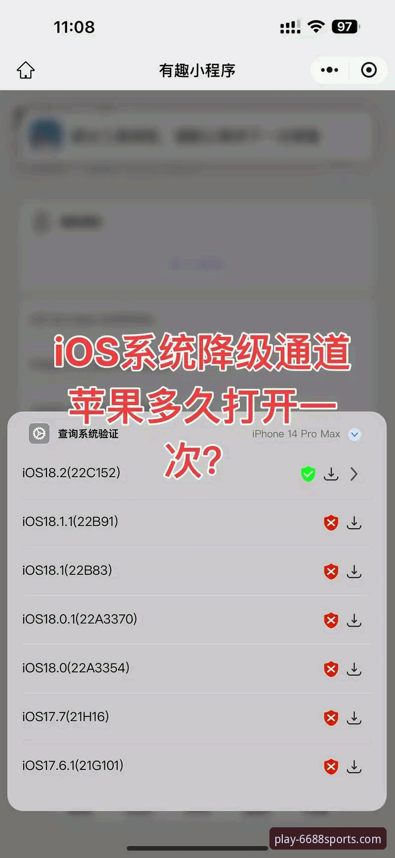 6688体育平台App v2.0.8版本发布：苹果iOS用户下载安装全攻略