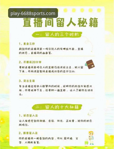 6688体育平台随时随地看直播完整使用指南：老用户教你轻松上手