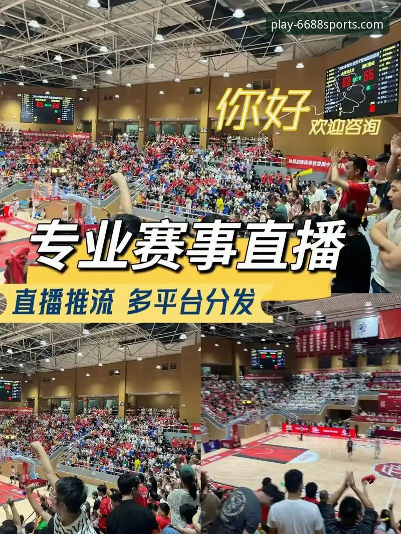 6688体育平台高清体育赛事直播全攻略：从下载到沉浸式观赛教程